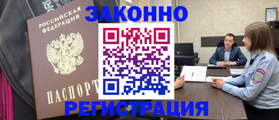 прописка законно в Шагонаре